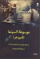 موسوعة السينما .. شيرمر (الجزء الأول)