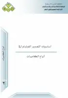 كتاب أنواع الكاميرات