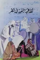 الأغنية الشعبية في قطر (الجزء الثاني)