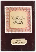 كتاب من اراد مؤنسا فالله يكفيه