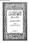 كتاب الإعجاز الطبي فى القرآن