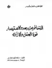 كتاب التخاطر عن بعد والاستبصار