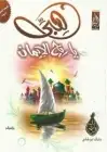 كتاب هبي ياريح الإيمان 