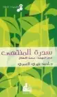 كتاب كيمياء الصلاة (الجزء الخامس)