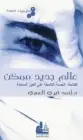 كتاب كيمياء الصلاة (الجزء الثالث)