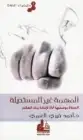 كتاب كيمياء الصلاة (الجزء الأول)