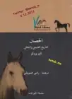 الحصان (التاريخ الطبيعي والثقافي)