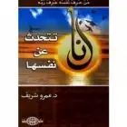 كتاب انا تتحدث عن نفسها