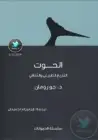 كتاب الحوت (التاريخ الطبيعي والثقافي)