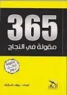 كتاب 365 مقولة في النجاح