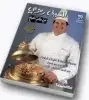 كتاب الشيف رمزي في عالم الصباح 