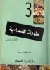 كتاب حلويات اقتصادية - 3