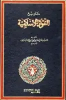 كتاب تاريخ النقود الاسلامية