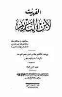 كتاب الفهرست