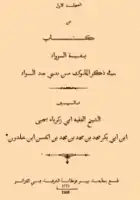 بغية الرواد في ذكر الملوك من بنى عبد الواد