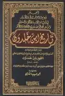 كتاب تاريخ ابن خلدون (الجزء السابع)