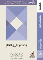 كتاب مختصر تاريخ العالم