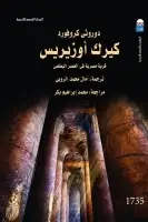 كتاب كيرك أوزيريس (قرية مصرية في العصر البطلمي)