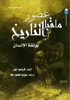 كتاب عصور ما قبل التاريخ