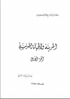 دراسات في تاريخ العراق وحضارته .. المدينة والحياة المدنية - الجزء الأول