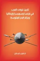 كتاب تاريخ غزوات العرب في فرنسا وسويسرا وإيطاليا وجزائر البحر المتوسط