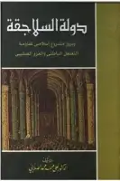 كتاب دولة السلاجقة