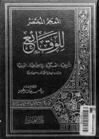 كتاب المعجم المختصر للوقائع (التاريخية - العسكرية - الإجتماعية - الدينية)