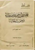 المسلمون في جزيرة صقلية وجنوب ايطاليا