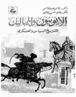 كتاب الأيوبيين والمماليك .. التاريخ السياسي والعسكري