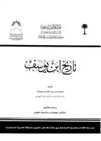 كتاب تاريخ ابن يوسف