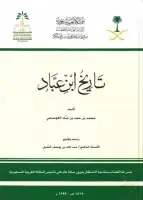 كتاب تاريخ ابن عباد