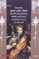 كتاب اضمحلال العصور الوسطى