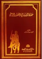 كتاب حضارة أوروبا في العصور الوسطى