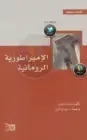 كتاب الإمبراطورية الرومانية