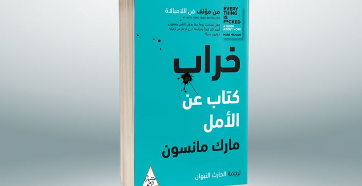 خراب: كتاب عن الأمل